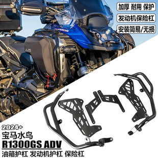 适用宝马R1300GS保险杠 r1300adv油箱防护支架 发动机护杠 保险杠