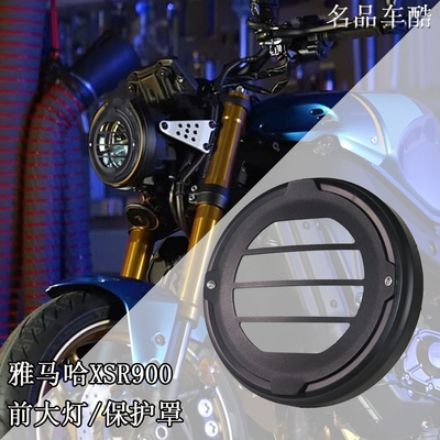 雅马哈900大灯罩20大灯保护网