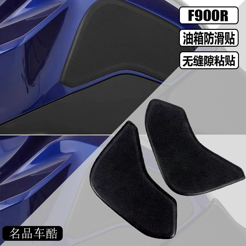 适用于宝马F900R改装油箱贴 f900r贴纸 宝马900r贴纸 橡胶油箱贴
