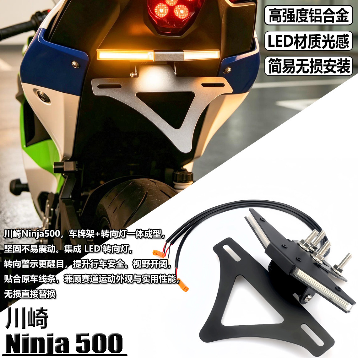 适用川崎Ninja500改装短尾牌照架