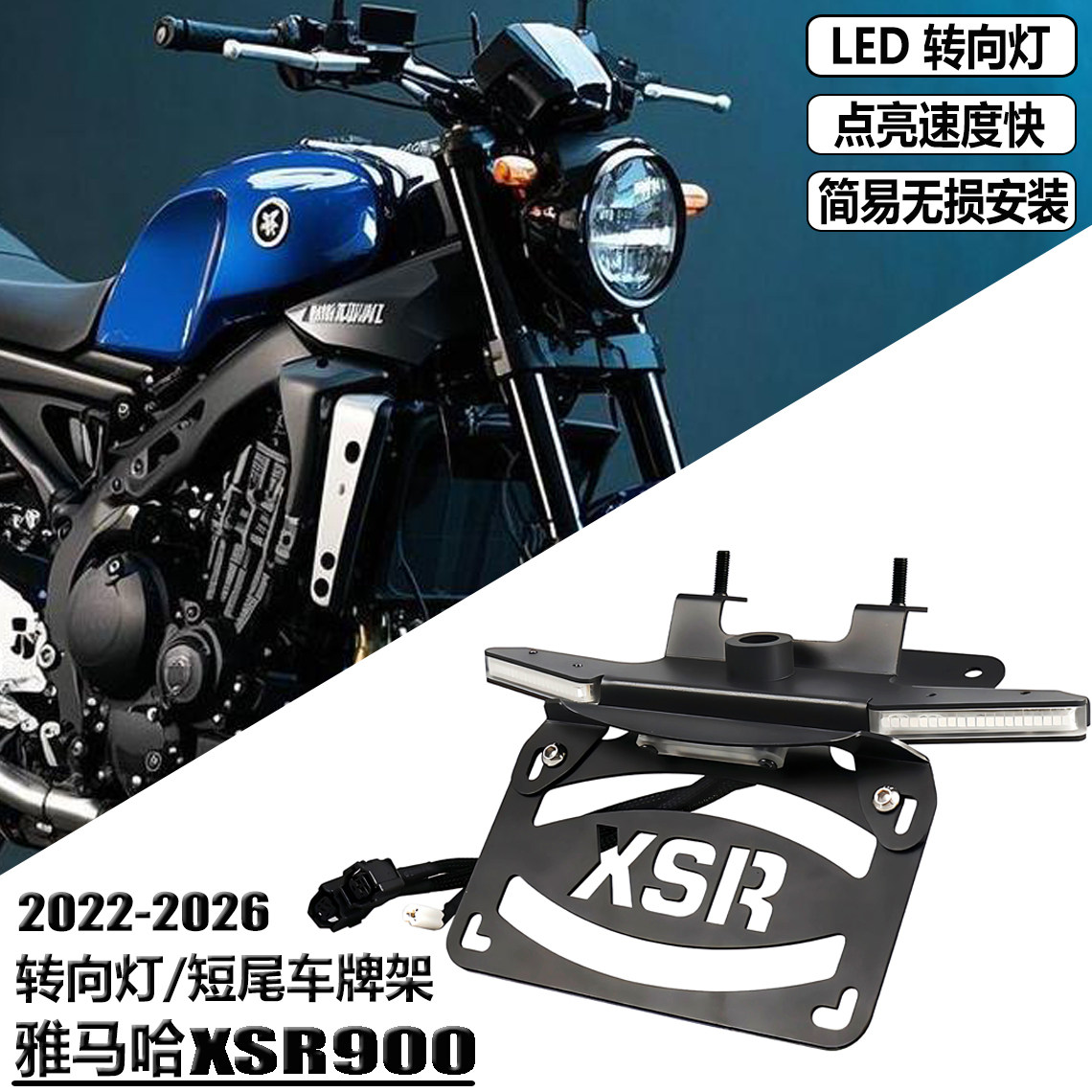 适用雅马哈XSR900短尾带转向灯
