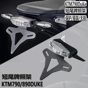 适用KTM890Duke短尾车牌架 790DUKE短尾牌照架EP车牌支架尾灯总成