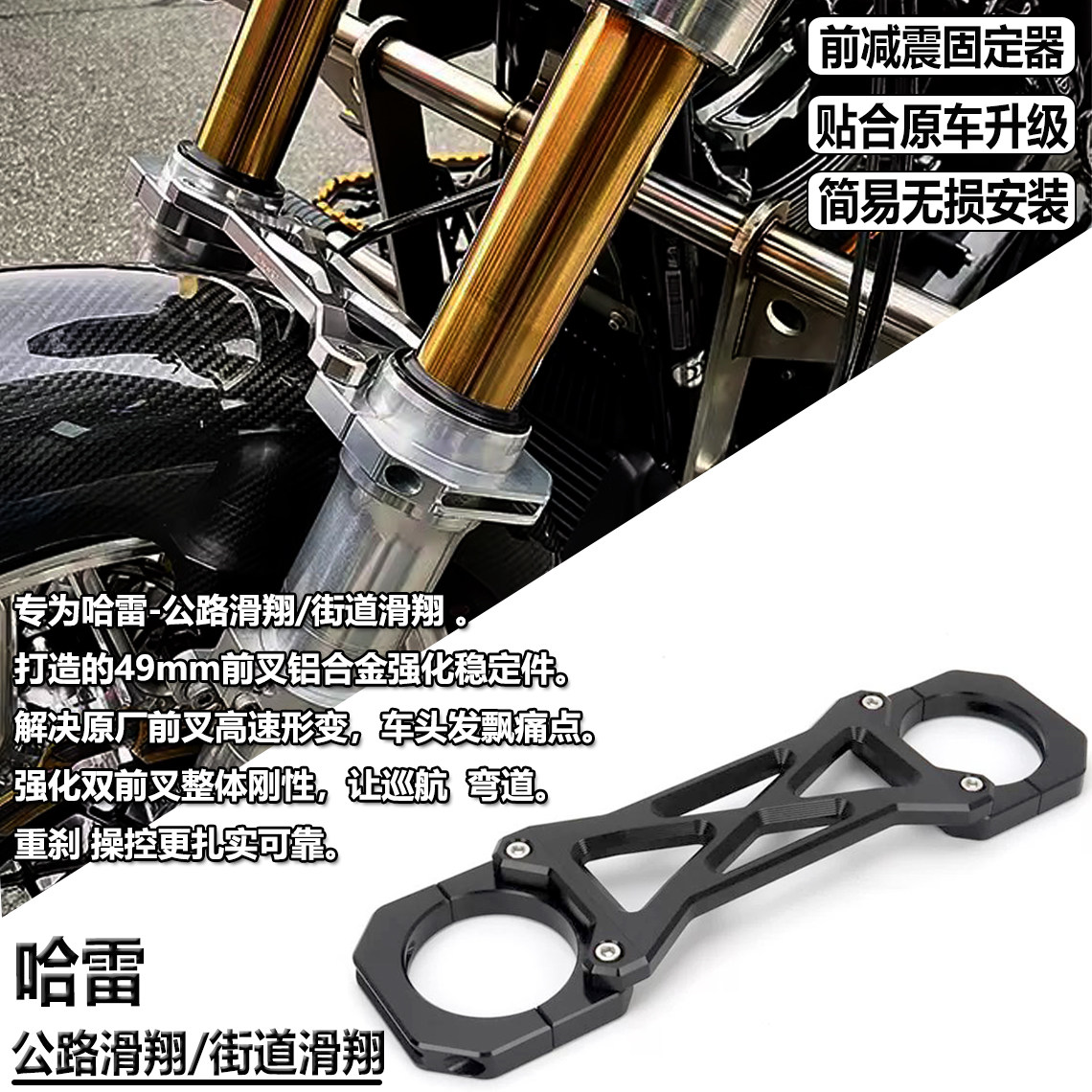 适用哈雷公路滑翔改装前避震配件