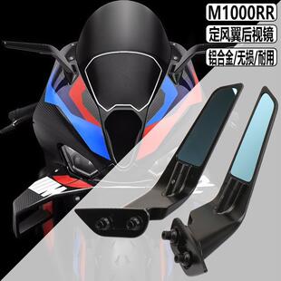 适用宝马M1000RR改装 雷霆版 改装定风翼后视镜刀锋S1000RR后视镜