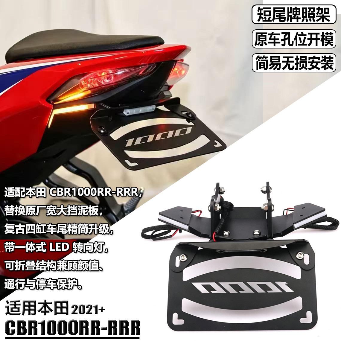适用本田CBR1000RR改装车牌架