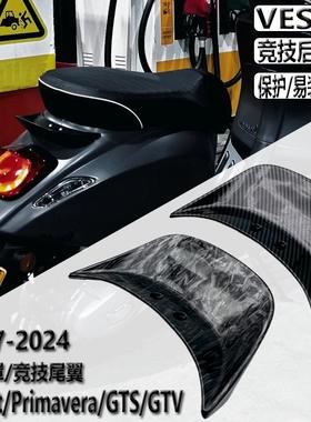 适用Vespa GTS GTV竞技尾翼 冲刺150车头导流罩 车头罩Sprint 150