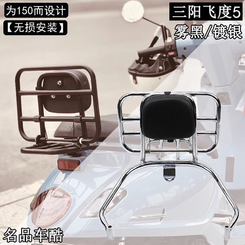 适用三阳飞度5改装后货架尾包架