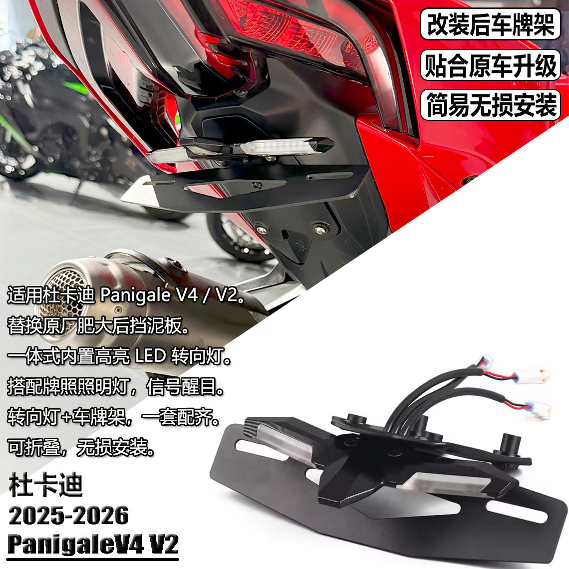 杜卡迪PanigaleV4改装短尾车牌架