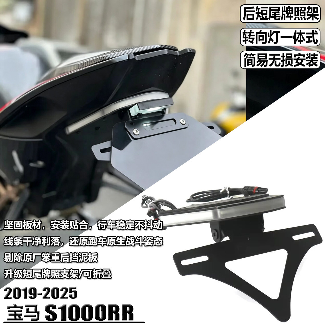 适用宝马S1000RR改装短尾牌照架