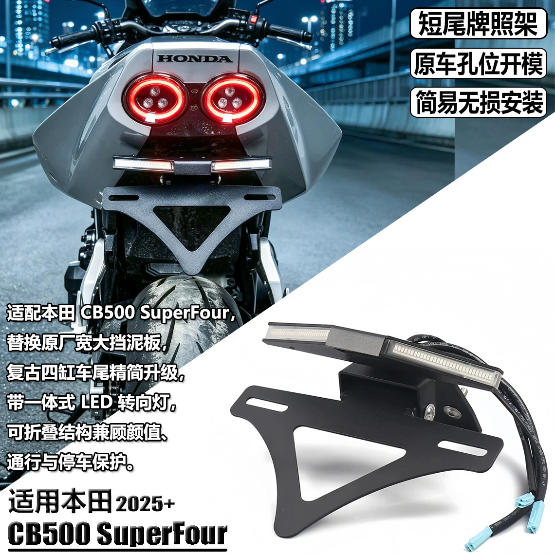 适用本田CB500SuperFour改装