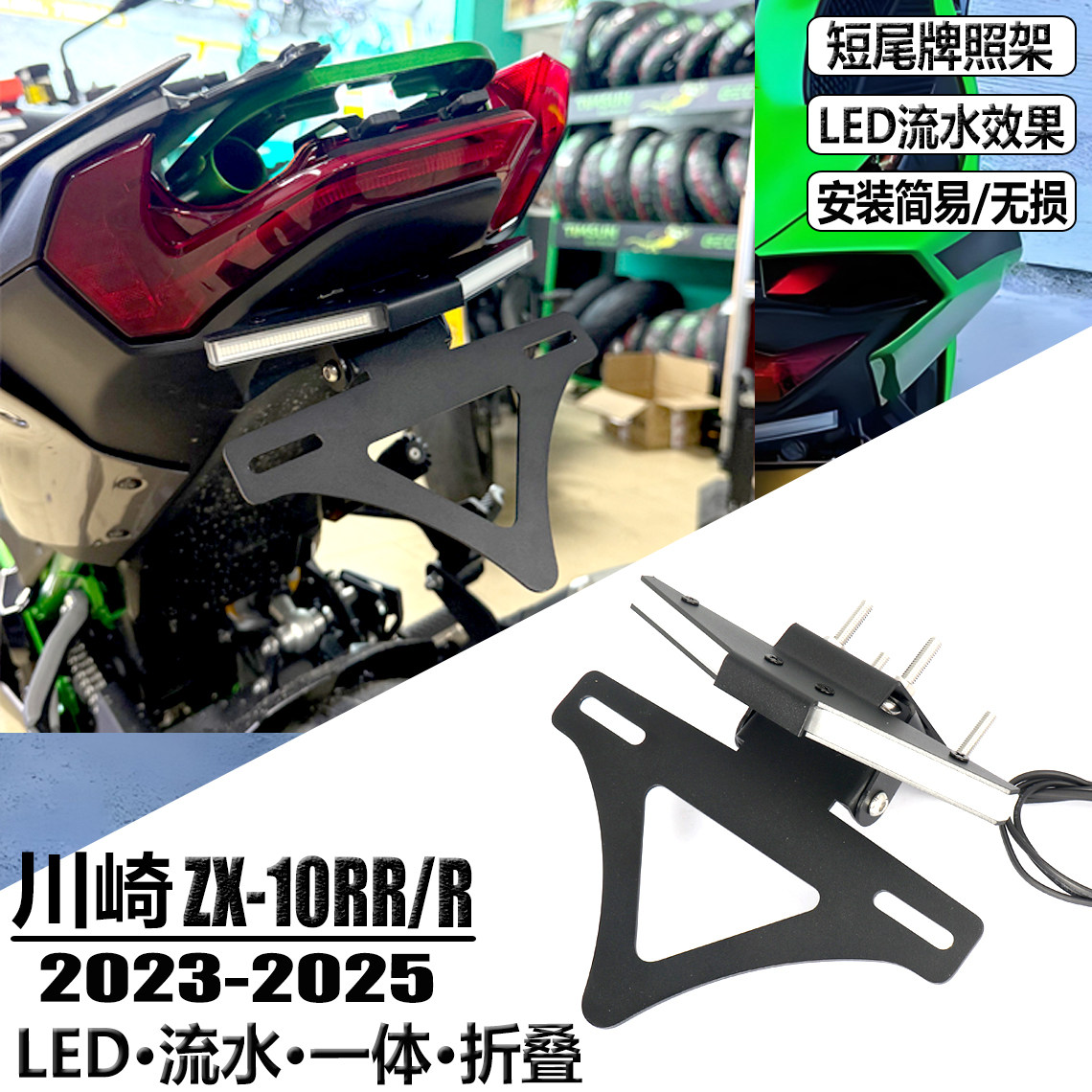 适用川崎ZX-10R改装短尾车牌架