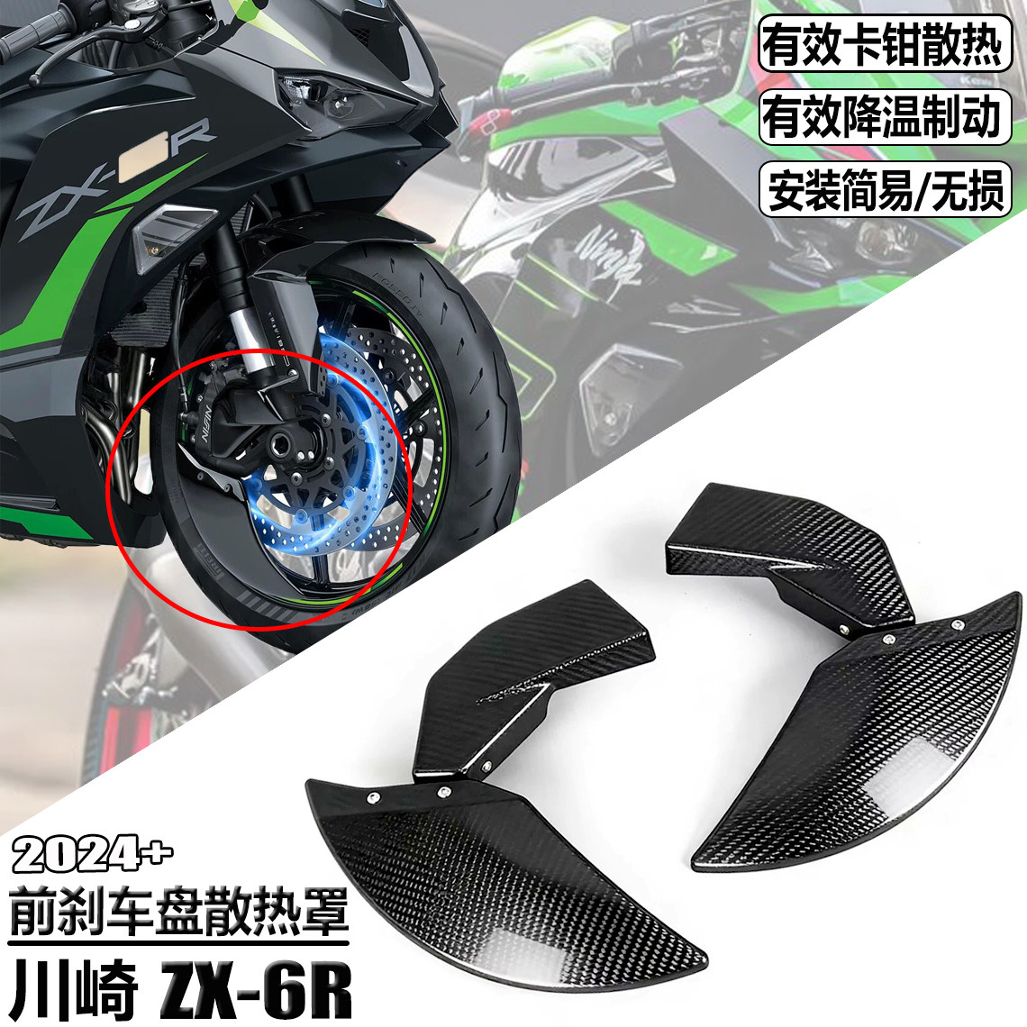 川崎ZX-6R改装刹车片冷却器