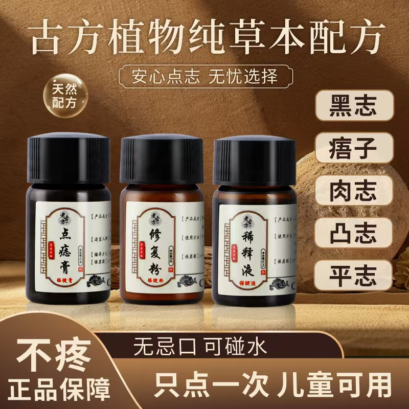 点痣膏脸部正品旗舰店脸部非药水点痦子不留疤美容院去黑点神器