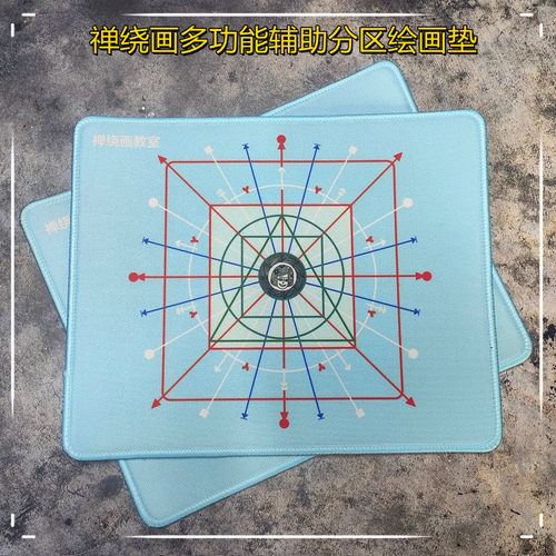 禅绕画多功能分区垫绘画垫