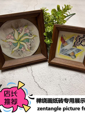 禅绕画纸砖作品展示大号艺术家