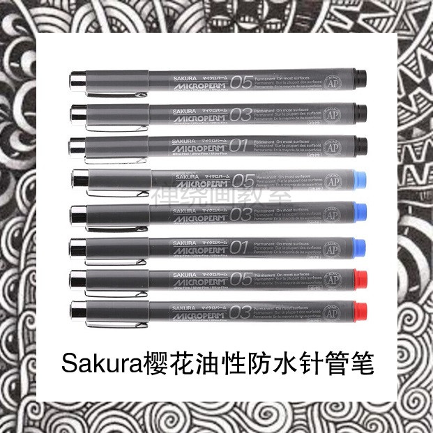 樱花油性针管笔绘图笔防水勾线笔图片