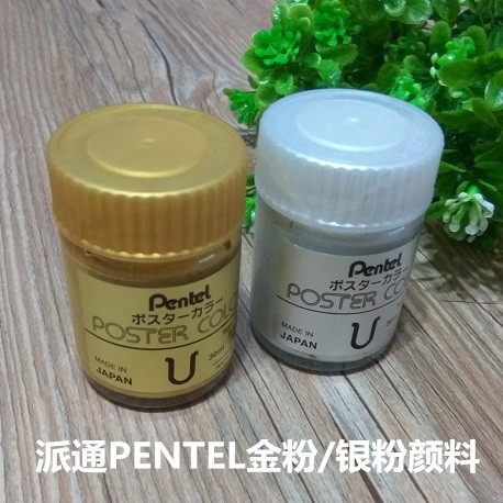 日本原装进口派通金粉银粉佛经书法金色墨汁颜料勾线墨水不掉色