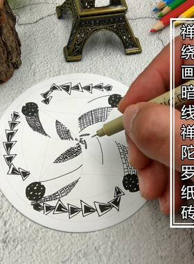 禅绕画纸砖zentangle风格暗线禅陀罗纸砖Zendala暗格圆形禅绕纸砖