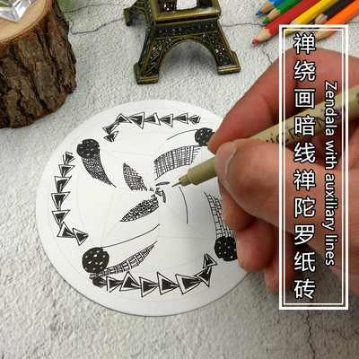 禅绕画纸砖zentangle圆形