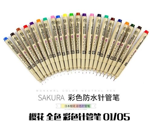sakura樱花彩色防水手绘针管笔