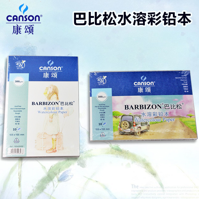 canson康颂巴比松300g水彩簿禅绕