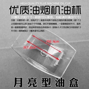 适合于林内抽油烟机油盒接油杯CXW-220-ESL(S)欧式塑料杯油碗配件