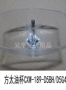 方形太油烟机配件油杯CXW-189-D5BH/D5G4/CXW200202F油盒欧琳
