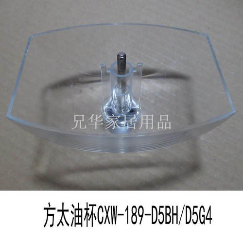 方形油烟机油杯老式螺丝型