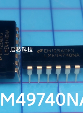 全新 LME49740 LME49740NA 高性能高保真音频四运放DIP14