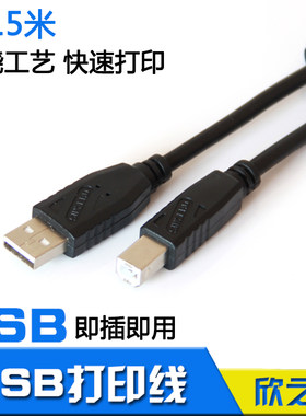 usb接口打印机线 适用于爱普生惠普630K佳能三星针式一体机1-15米