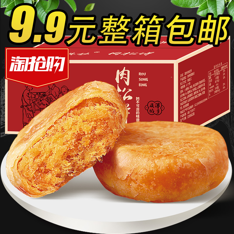 其妙肉松饼整箱500g早餐面包好吃的零食饼干网红零-肉松饼(土乡土色旗舰店仅售29.7元)