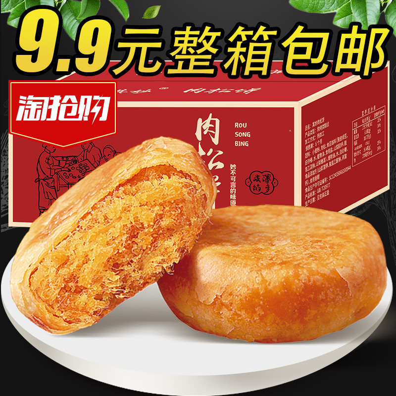 其妙肉松饼整箱500g早餐面包好吃的零食饼干网红零-肉松饼(土乡土色旗舰店仅售29.7元)