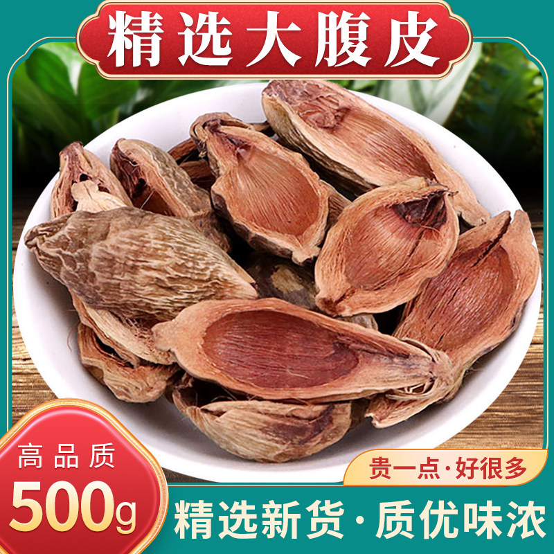 精选大腹皮中药材500g克包邮正品新货槟榔皮干大腹毛茯毛槟榔壳子