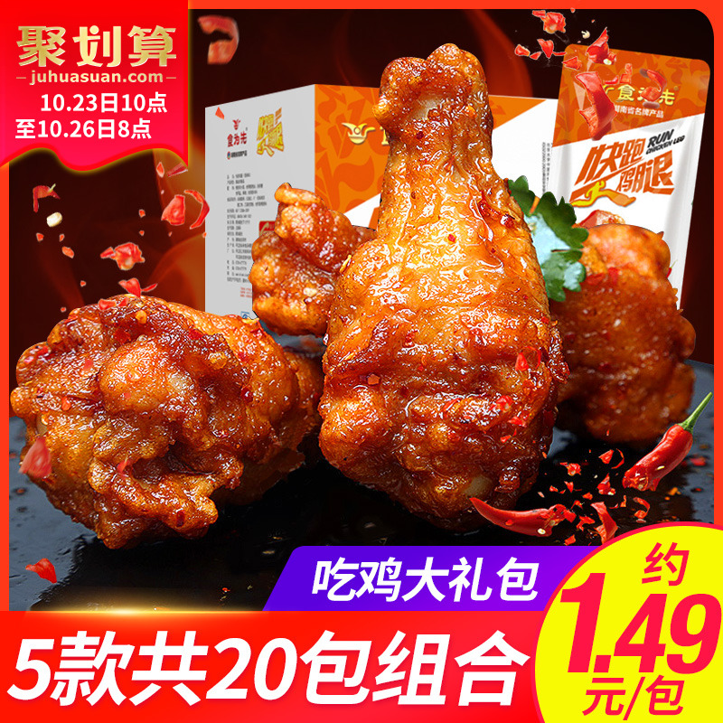小鸡腿鸭腿鸡爪脖子湖南特产香麻辣零食吃的卤味肉熟食-鸡腿(土乡土色旗舰店仅售50.4元)