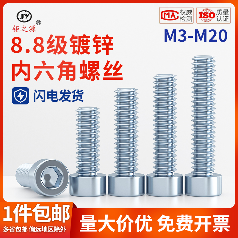 8.8级镀锌内六角螺丝GB70圆柱头全半牙杯头螺钉m3m4m5m8m10m12m20 五金/工具 螺栓 原图主图