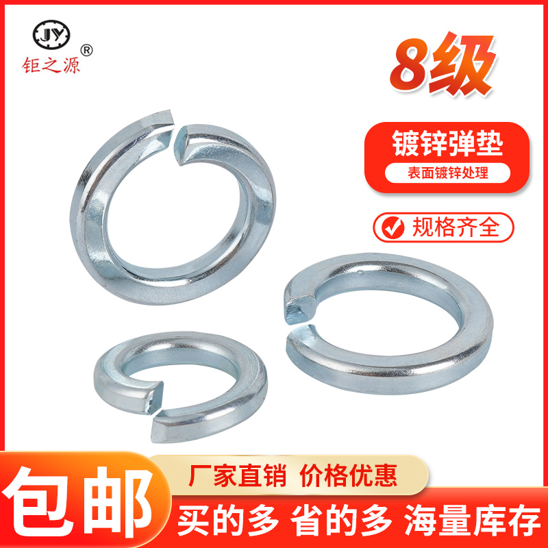 垫圈弹簧垫国产加厚镀锌开口垫