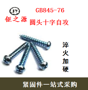 圆头淬火规格齐全自攻螺钉包邮M3