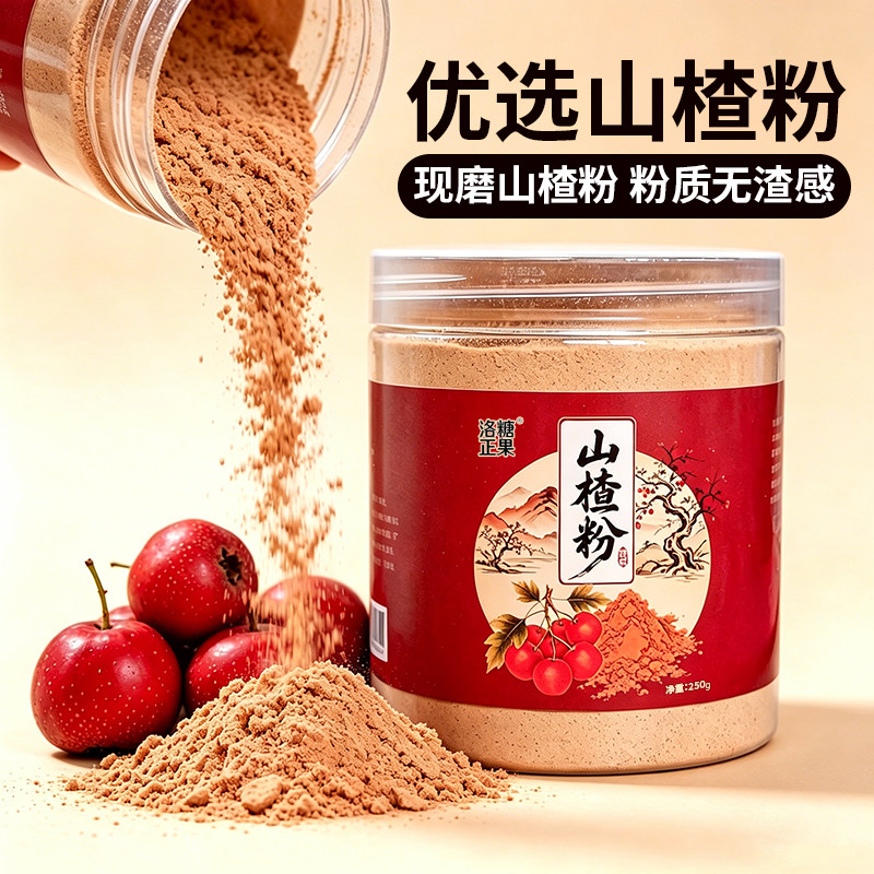 现磨现发超细纯山楂粉