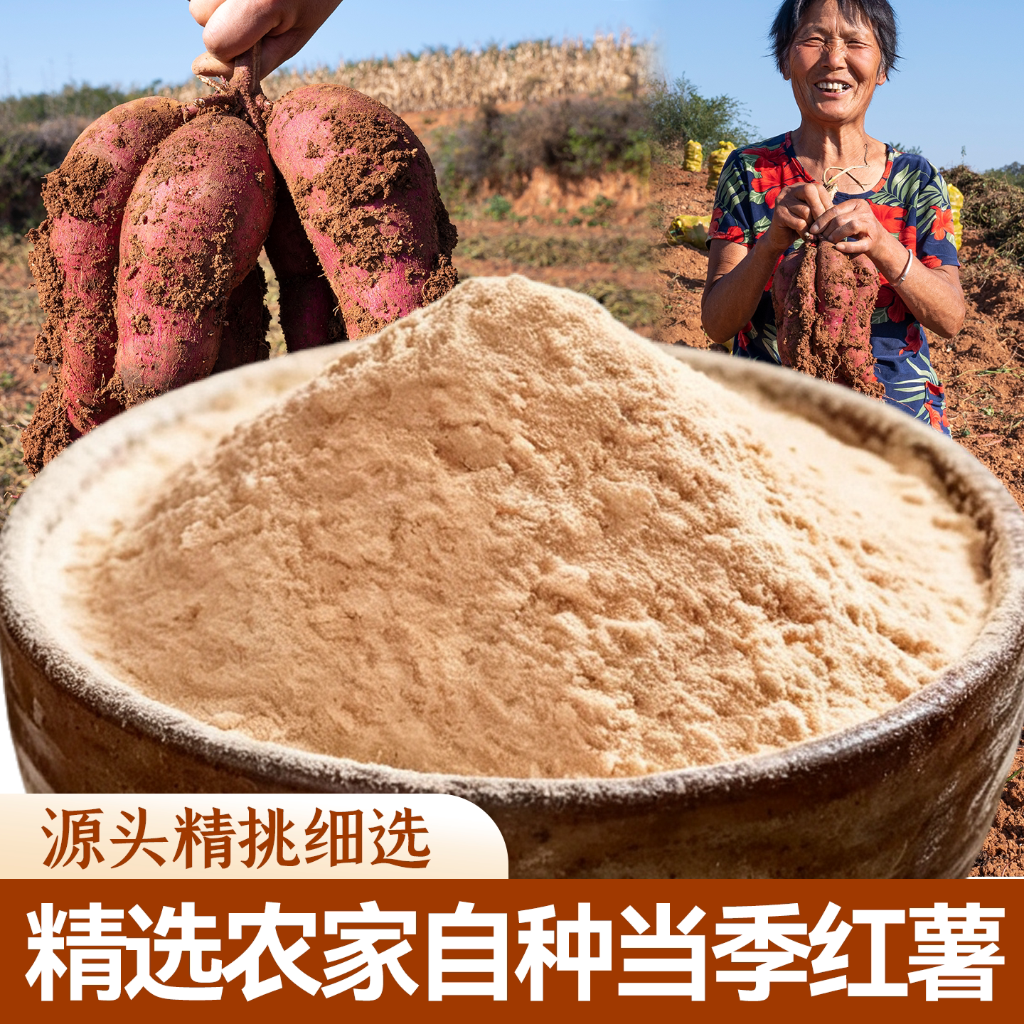 纯红薯面粉正宗农家现磨红薯粉