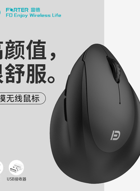 富德M901T无线蓝牙鼠标静音垂直立式人体工学电脑笔记本办公女生