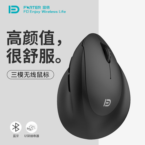 富德无线蓝牙双模垂直蓝牙鼠标