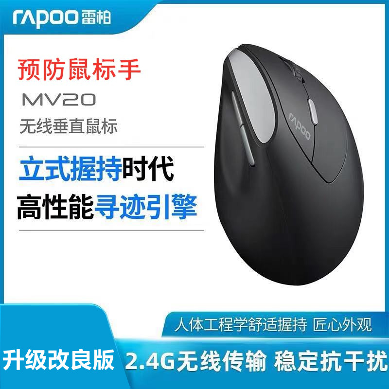 雷柏无线预防鼠标手垂直鼠