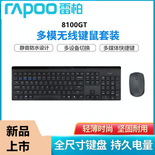 电脑笔记本蓝牙键鼠 雷柏8100GT无线鼠标键盘套装 静音家用办公台式