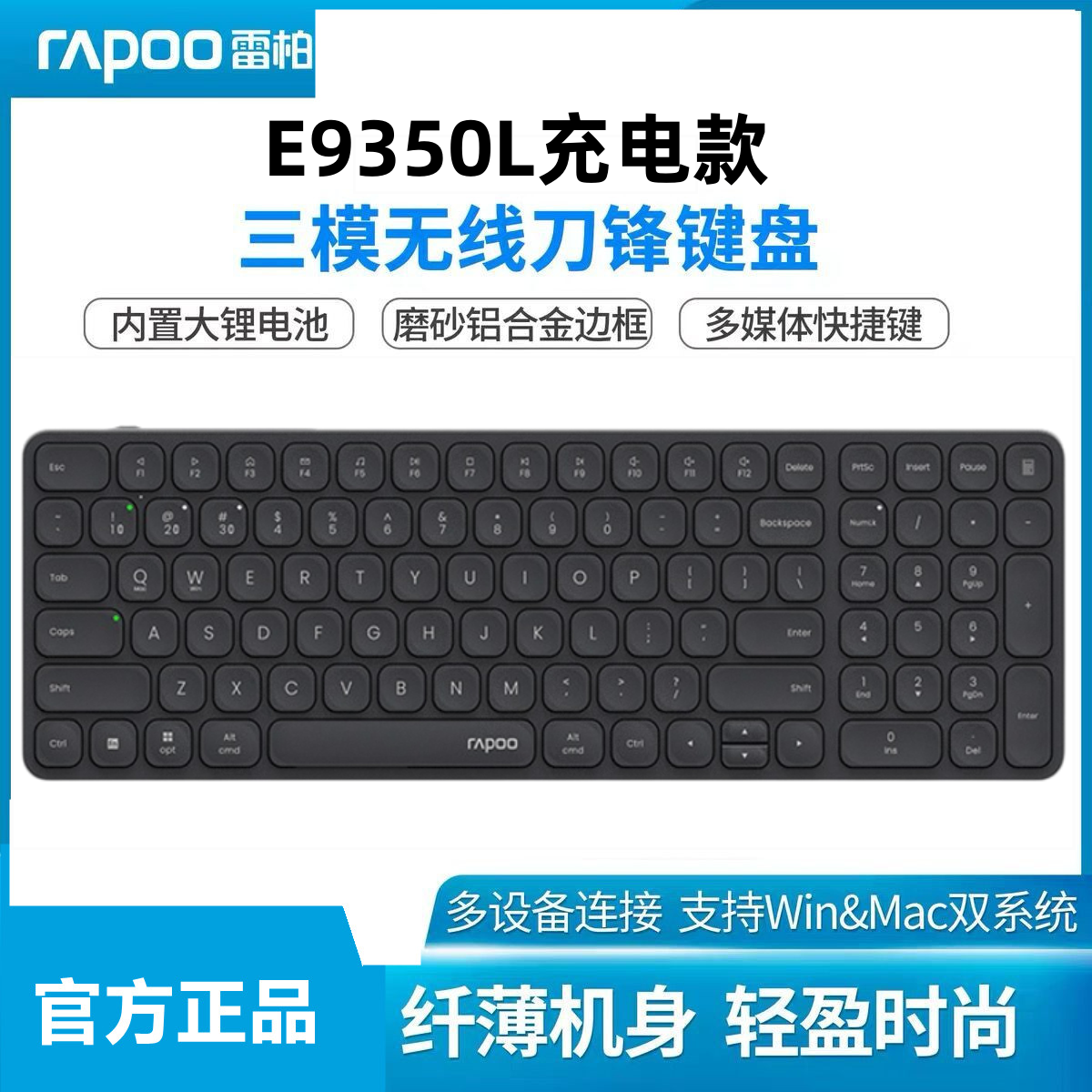 雷柏无线蓝牙金属可充电键盘超薄