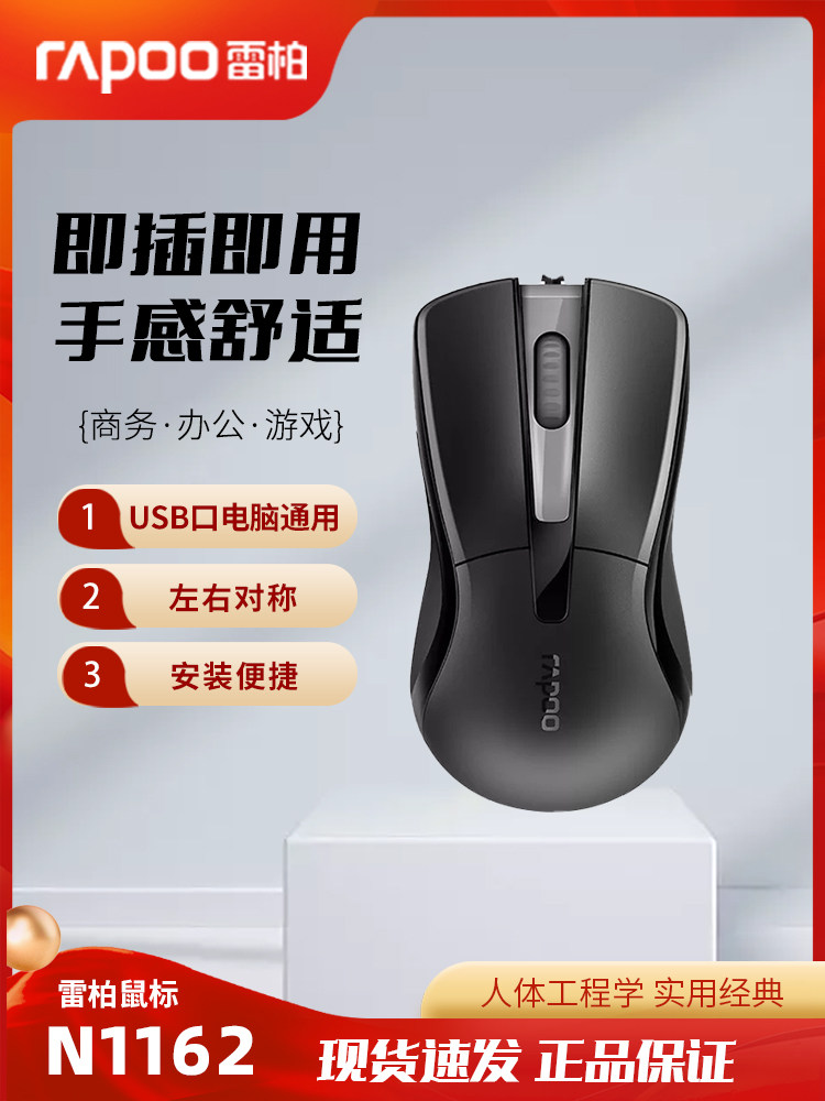 RAPOO N1162 유선 마우스 USB 광학 게임 블랙 오피스 공식 노트북 데스크탑 컴퓨터 빅 핸드