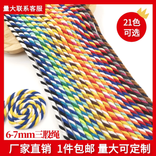 丸子三股绳彩色撞色手工编织DIY