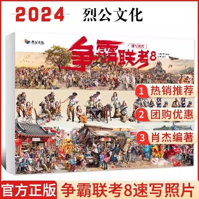 2024烈公文化争霸联考8石膏头像结构争霸联考8速写照片临摹范本 争霸联考7静物色调临摹范本色彩静物照片素描静物照片 风景一本通