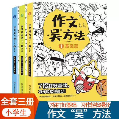 作文“吴”方法漫画开心教育