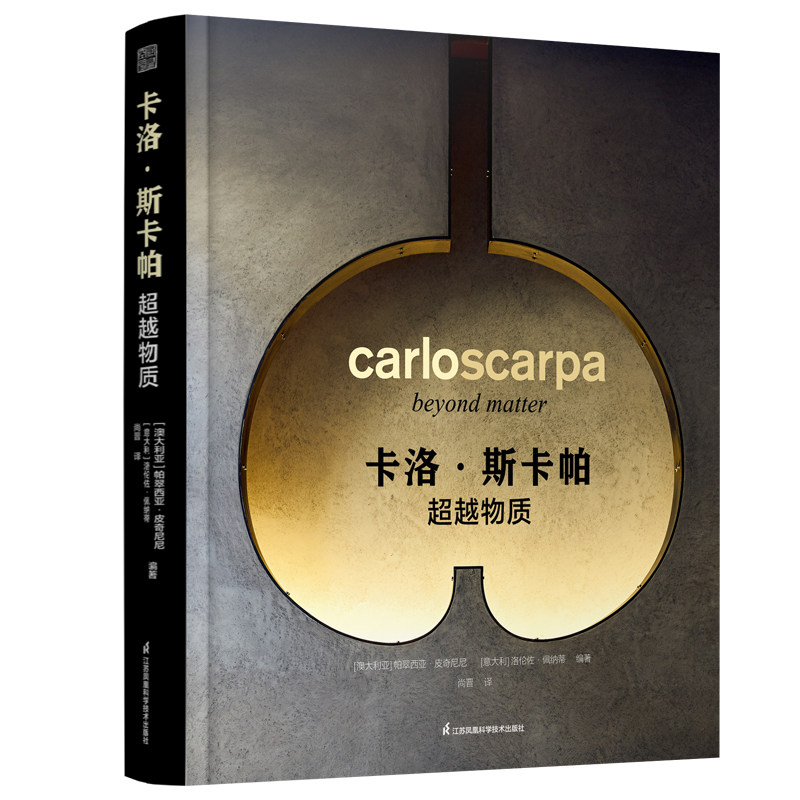 卡洛斯卡帕作品集超越物质建筑大师作品集路易斯康安藤忠雄贝聿铭芦原义信世界建筑艺术书籍建筑设计摄影作品集凤凰空间_虎窝淘