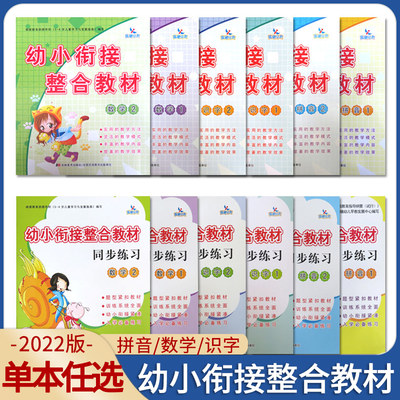 12册幼小衔接整合教材数学识字拼音描红加减法同步练习册每日一练幼儿园中班大班语文课本幼升小学前班教材全套幼教领域晨曦早教